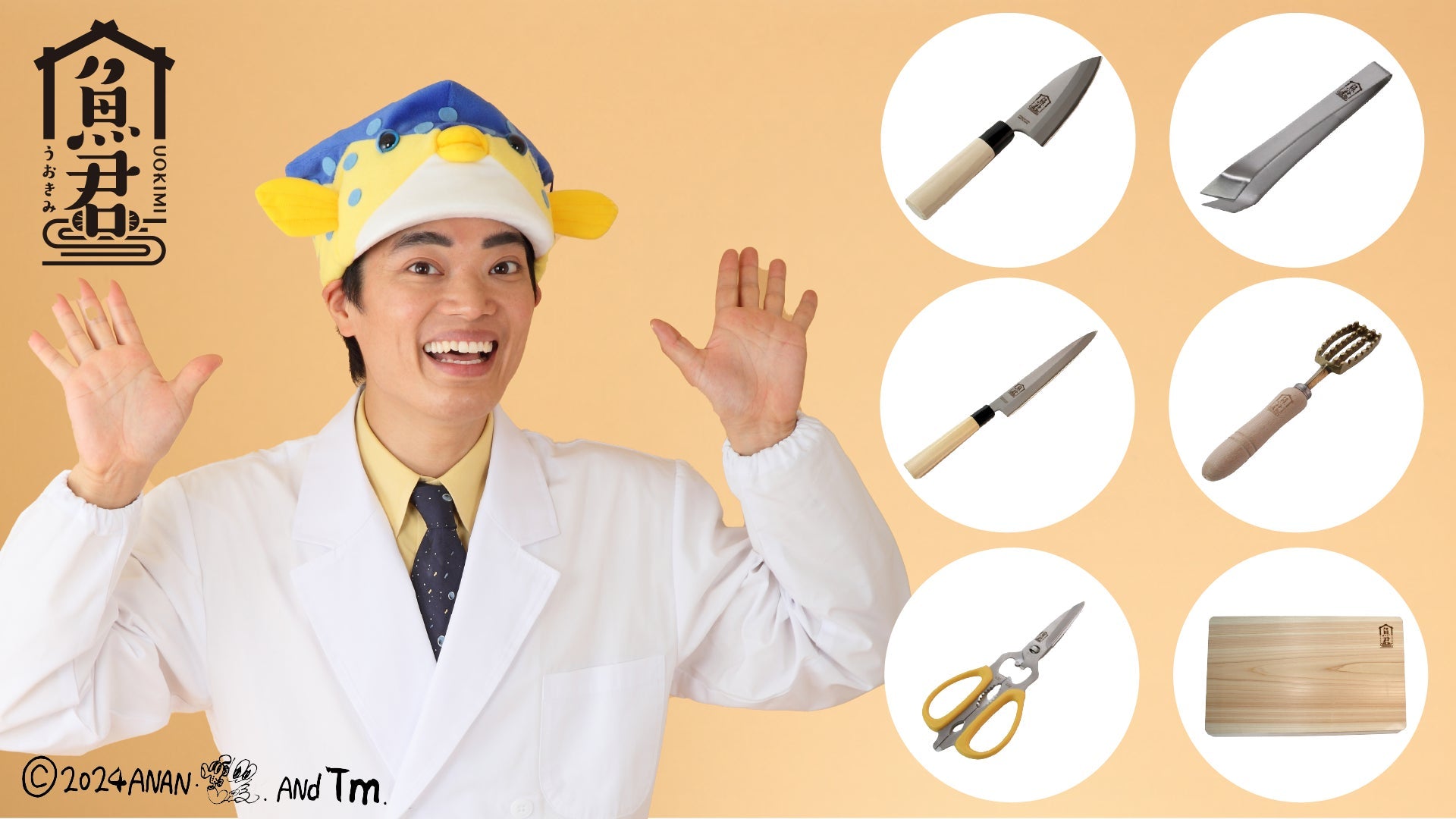 「さかなクン」プロデュースのキッチンブランド「魚君(うおきみ)」についてのプレスリリースをPRTIMESにて発表いたしました。