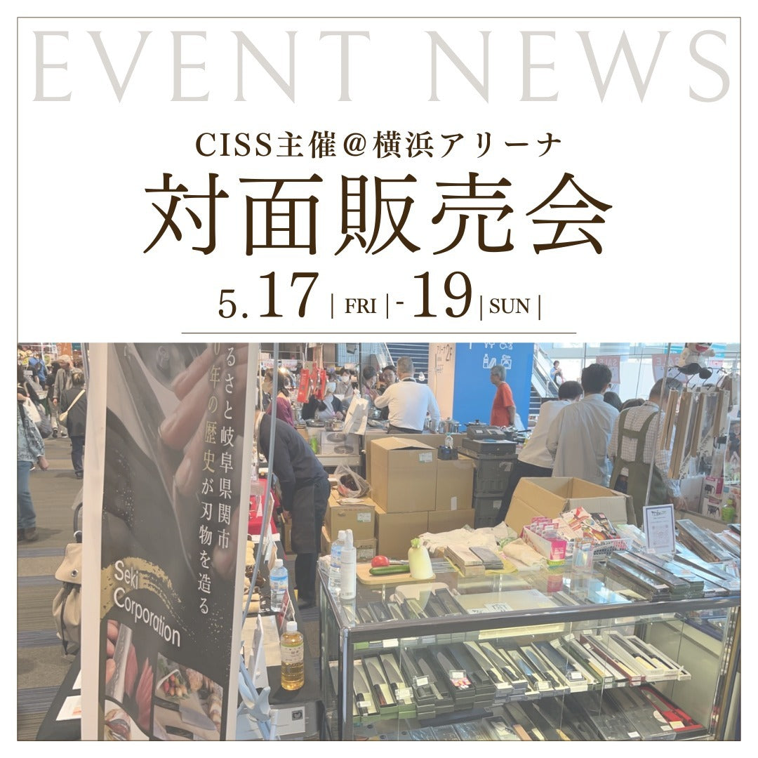 横浜アリーナにて開催されたCISS主催の物販催事に出展