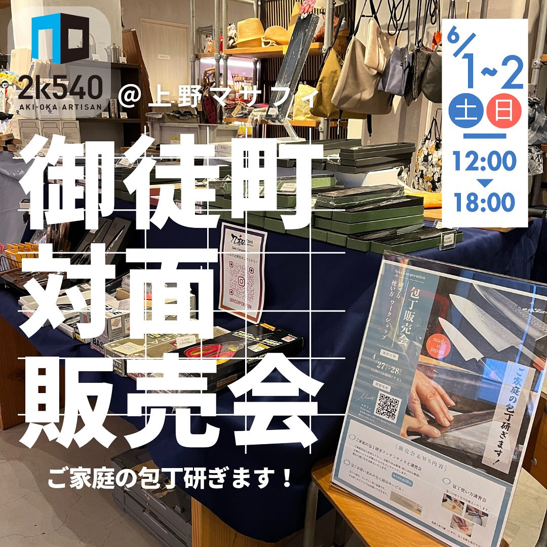 御徒町にある「モノヅクリ」と「おくりもの」をテーマにしたセレクトショップ「Massafy」にて対面販売会を実施(2024年6月)