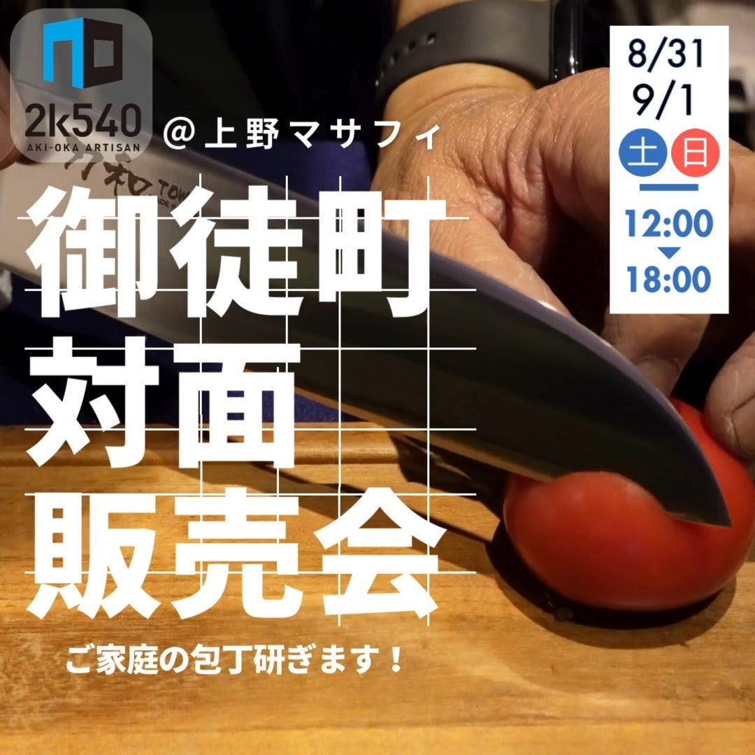 御徒町にある「モノヅクリ」と「おくりもの」をテーマにしたセレクトショップ「Massafy」にて対面販売会を実施(2024年8月)
